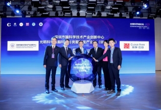 光明科学城论坛·2023圆满结束｜光明科学城脑科学与类脑智能产业园·圳发云谷正式开园！